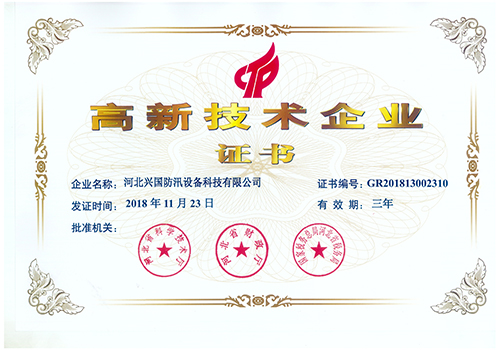 高新技術企業(yè)證書
